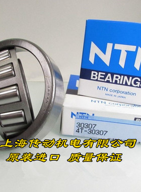日本NTN进口轴承 4T-30314 30315 30316U 30317U 30318U 30319U D