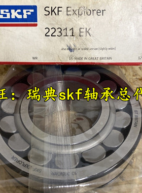 瑞典SKF进口轴承 22311EK/C3调心滚子轴承 22311CCK/W33 22311CAK