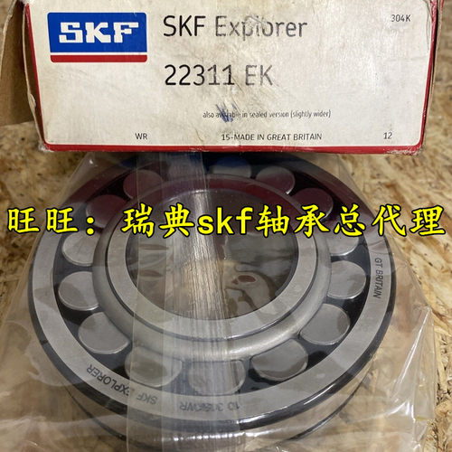 瑞典SKF进口轴承 22311EK/C3调心滚子轴承 22311CCK/W33 22311CAK
