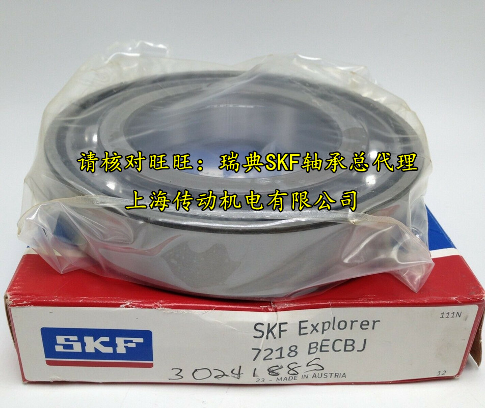 SKF进口轴承7217 7218 7219 7220 7222 7224 7226 7228B BW BECBJ