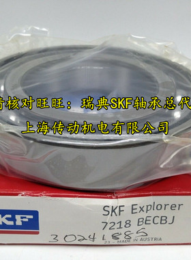 瑞典SKF进口轴承 7203 7204 7205 7206 7207 7208 7209B BW BECBJ