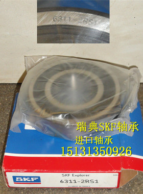 瑞典SKF进口轴承 6311-2RS1 高速轴承 原装正品 6311-2RSR 6311DU