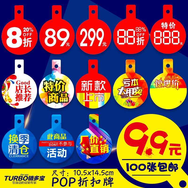 POP¹ã¸æÖ½ÕÛ¿ÛÅÆ±¬Õ¨Ìù³¬ÊÐÉÌÆ·´ÙÏú±êÇ©¼Û¸ñÅÆ±ê¼ÛÅÆ±ê¼ÛÇ©¶¨ÖÆ