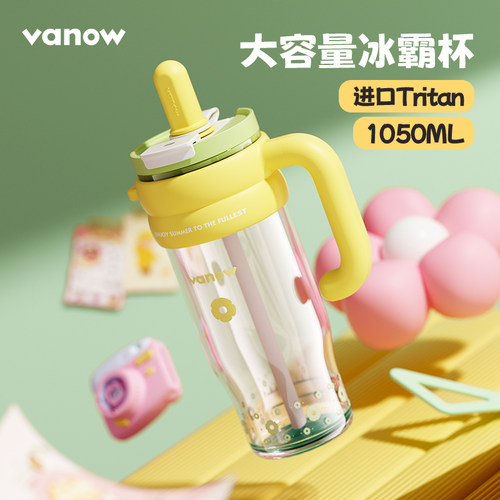 Vanow女生tritan大容量冰霸杯