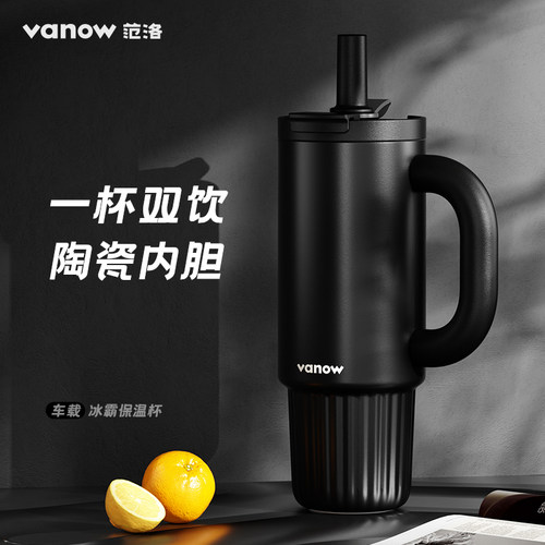 Vanow巨无霸陶瓷内胆保温杯
