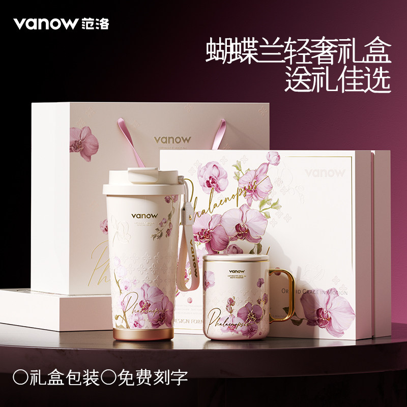 Vanow保温杯套装礼盒生日礼物