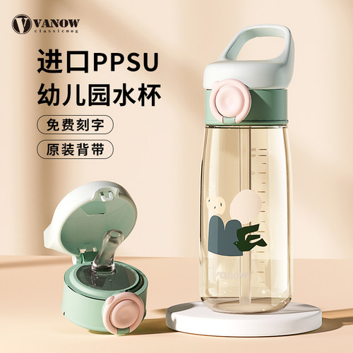 Vanow幼儿园水杯ppsu材质