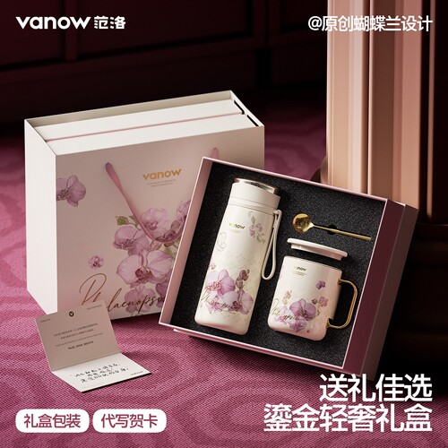Vanow蝴蝶兰陶瓷内胆保温杯礼盒