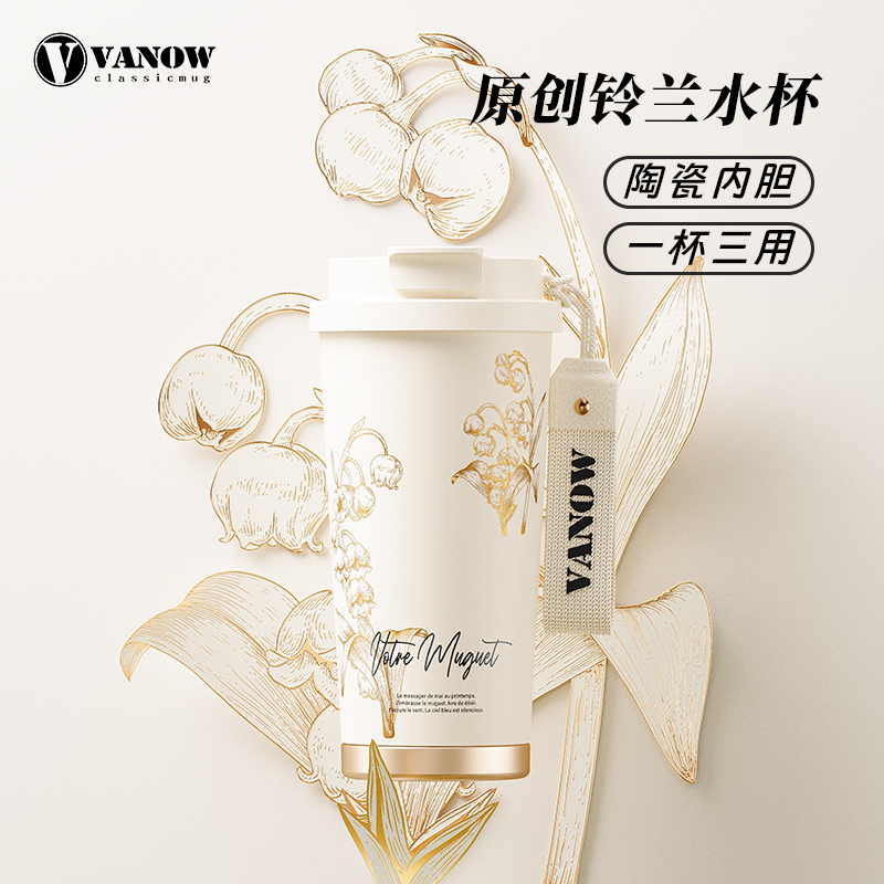 Vanow铃兰新款保温咖啡杯陶瓷内胆女生高颜值吸管水杯子生日礼物