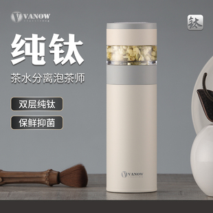 Vanow纯钛保温杯男士 高档送礼盒商务茶水分离泡茶水杯子定制礼盒