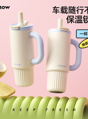 Vanow巨无霸吸管保温杯大容量女生2025新款高颜值水杯子新年礼物