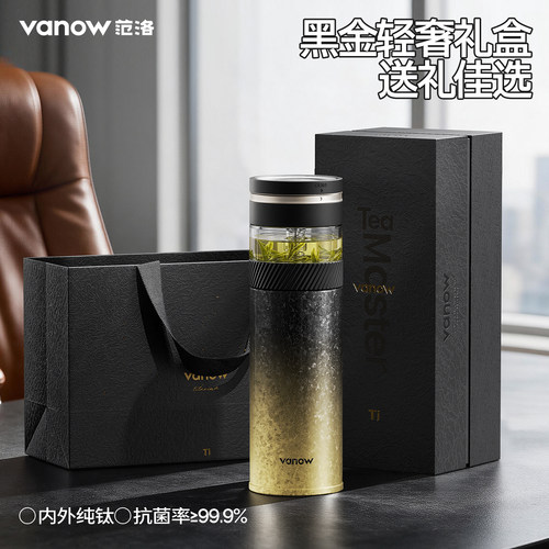 Vanow纯钛保温杯礼盒生日礼物