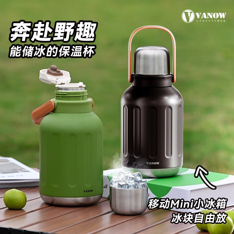 Vanow大容量长久储冰保温杯