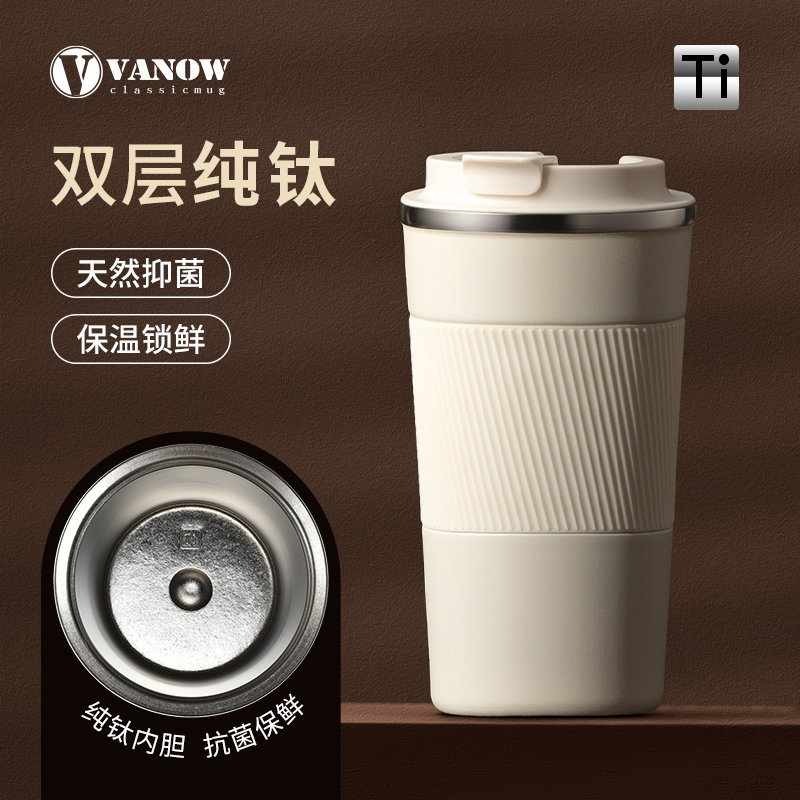 Vanow纯钛便携保温咖啡杯