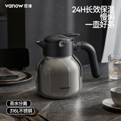 Vanow保温壶家用焖茶壶焖泡水壶