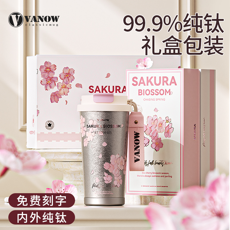 【生日礼物】纯钛保温杯送老婆