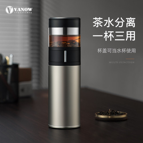 Vanow高档保温杯茶水分离