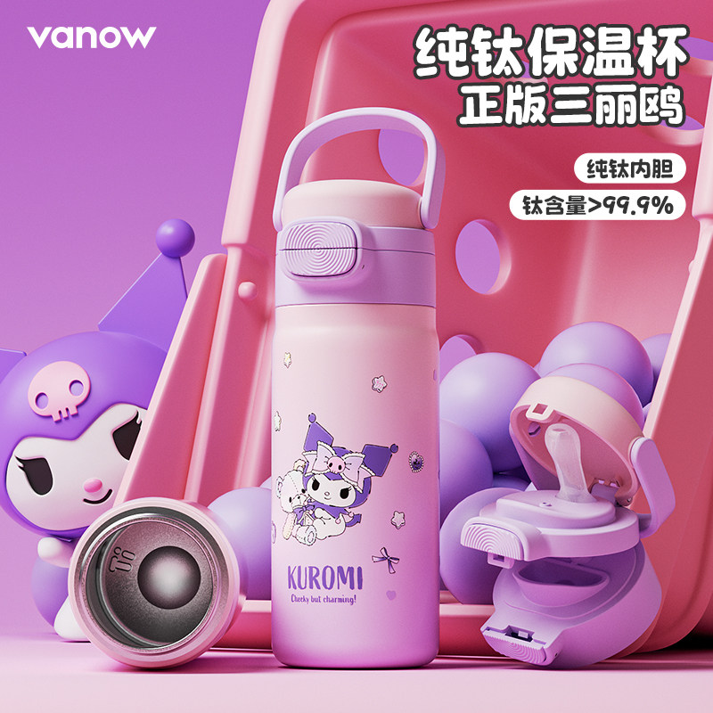 Vanow纯钛库洛米儿童保温杯女生带吸管便携小学生上学专用水杯子,餐饮具,保冷/保温杯,淘宝优惠券,粉丝福利购,淘宝优惠卷