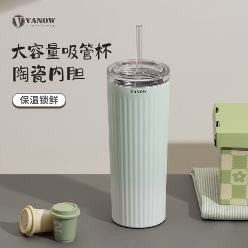 Vanow高颜值陶瓷内胆吸管保温杯