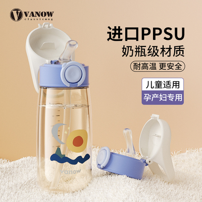 Vanow产妇孕妇带吸管杯子刻度水壶直饮上学专用儿童水杯ppsu材质