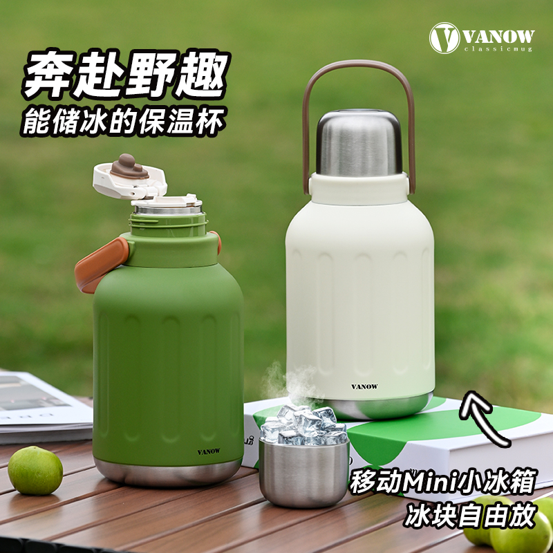 Vanow大容量长久储冰保温杯