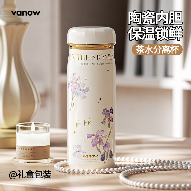 Vanow保温杯女士2025新款高颜值奶瓶陶瓷内胆泡茶茶水分离水杯子