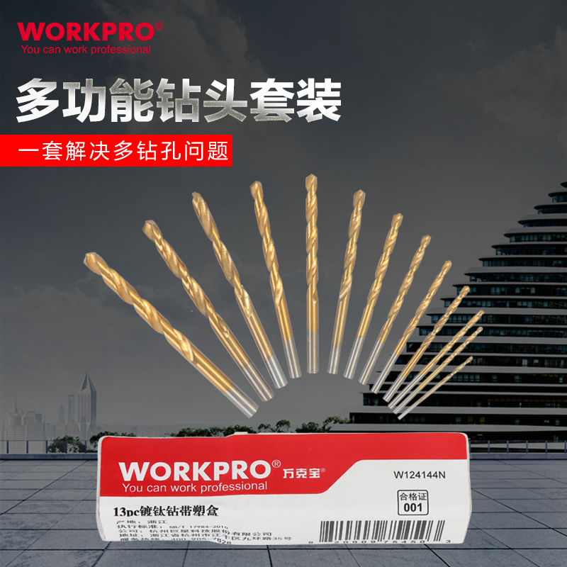 万克宝WORKPRO直柄镀钛麻花钻头木工钻水泥钻混电钻配件13支装