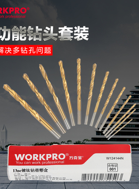 万克宝WORKPRO直柄镀钛麻花钻头木工钻水泥钻混电钻配件13支装