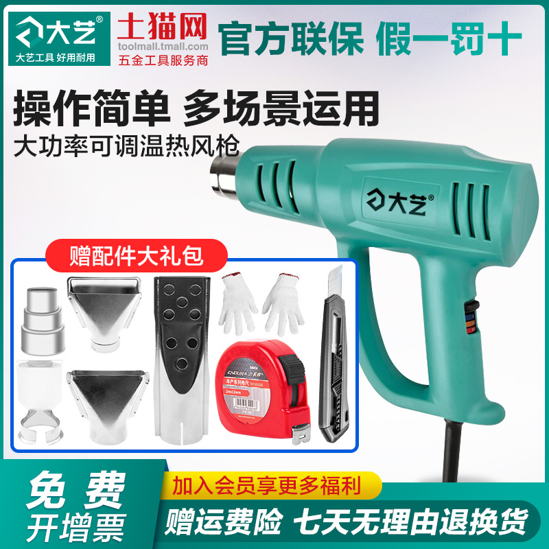 大艺热风枪大功率2000W可调温度电烤枪汽车贴膜小型收缩膜焊枪机