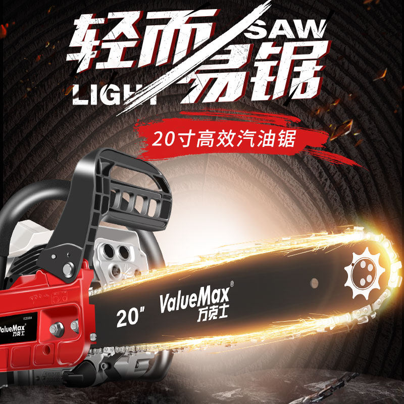 万克士大功率油锯汽油锯伐木锯链条小型家用砍树机锯子手持锯树