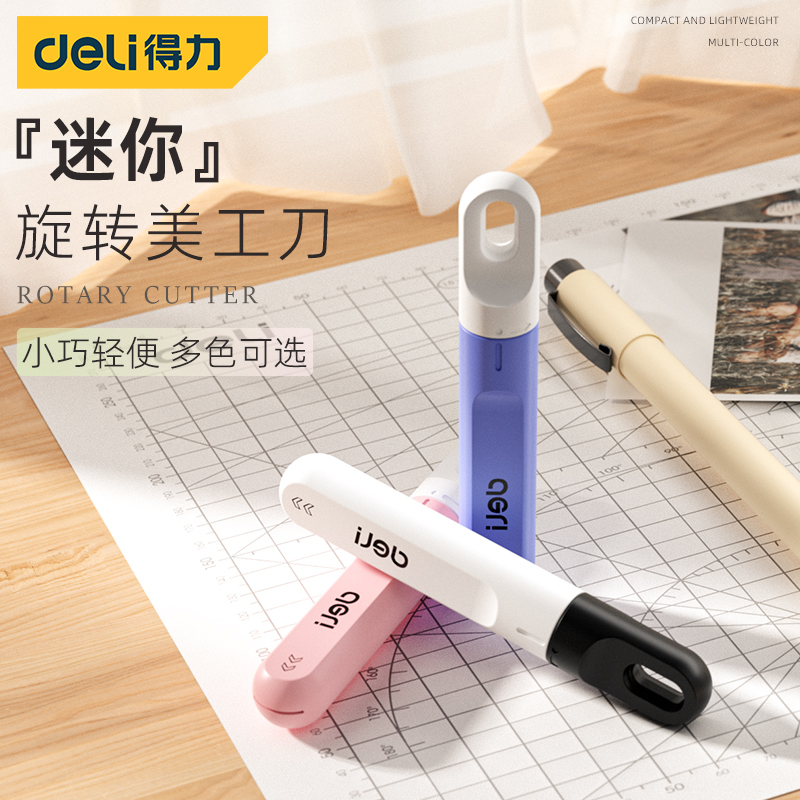 得力旋转美工刀小型壁纸刀