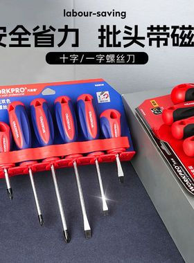 万克宝 螺丝刀套装家用 螺丝批组套 十字一字起子改锥6把W000810N