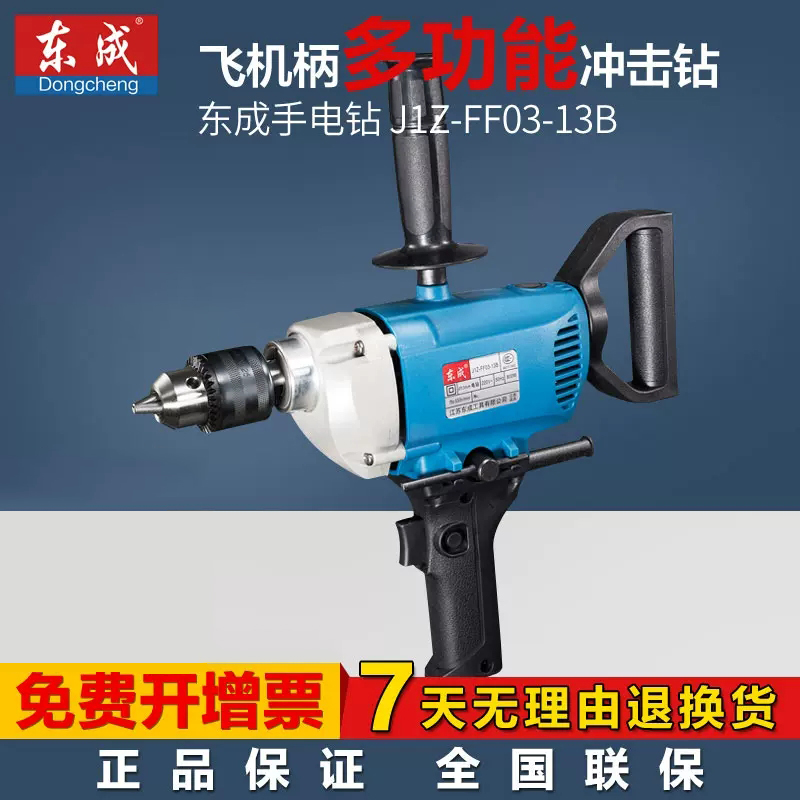 东成飞机钻大功率电动工具