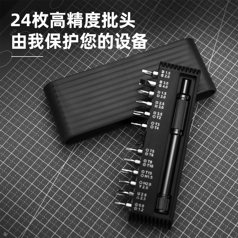 得力精修螺丝批套装多功能家用拆机工具小白盒小黑盒25件套起子