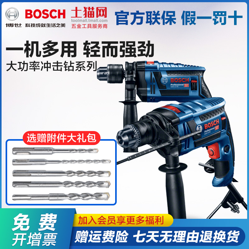 BOSCH博世GSB16RE两用正反调速冲击钻电钻多功能家用手电钻