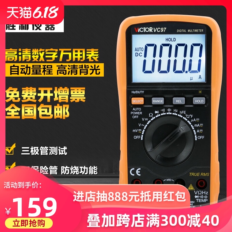 胜利VC97 数字万用表自动量程电池电容表高清背光可测温度频率