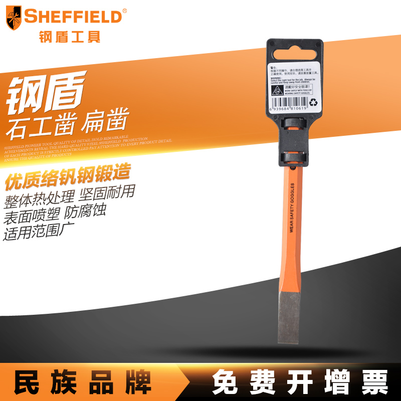 钢盾S080216石工凿子合金石头水泥平头石匠扁凿扁形 10mm-25mm
