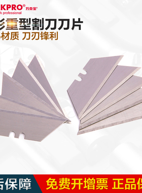 万克宝W013003N 美工刀刀片重型割刀梯形不锈钢18mm(每包10片)