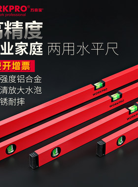 万克宝铝合金水平尺高精度装修精密测量工具靠尺鱼雷大型
