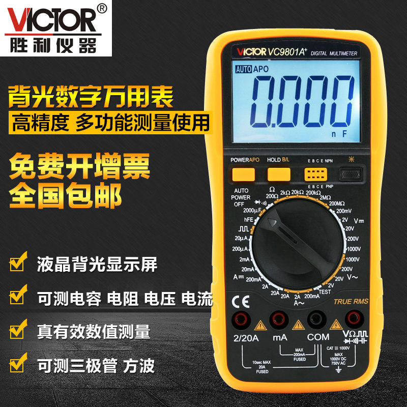 胜利 VC9801A+/2A+数字万用表高精度背光全保护电路火线判断