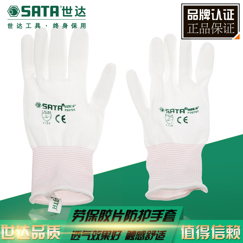 世达FS0701劳保胶片防割防刺耐磨防护干活手套工作手套(指浸)6寸|ruв категории оборудование/инструменты, строительство защиты, стороны защиты, обеспыленным перчатки - от Buy2taobao.com для оказания профессиональной услуги покупки агента Taobao