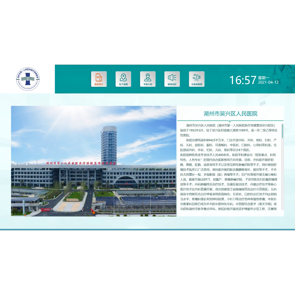 医院导视导引 楼层地图导航 触摸屏查询 软件定制定做