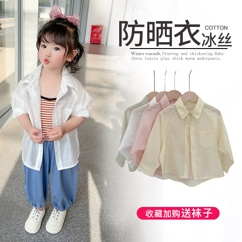 宝宝防晒衣超薄透气夏季女童冰丝薄款衬衫防晒服男童开衫空调衫潮