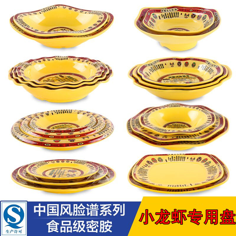 密胺餐具麻辣小龙虾专用盘子商用创意塑料圆形仿瓷大碗脸谱餐具