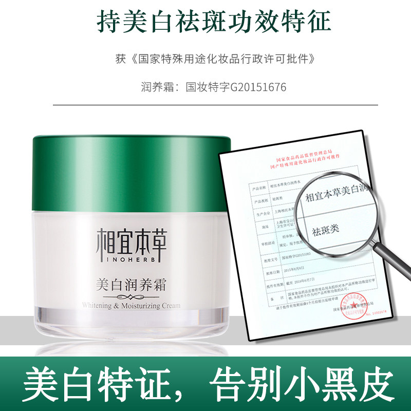 相宜本草美白淡斑面霜保湿霜擦脸油女士学生乳液官方旗舰店正品
