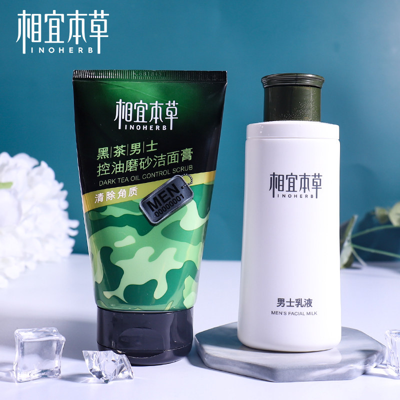 相宜本草黑茶男士护肤套净爽洗面奶保湿乳液洁面乳清爽补水