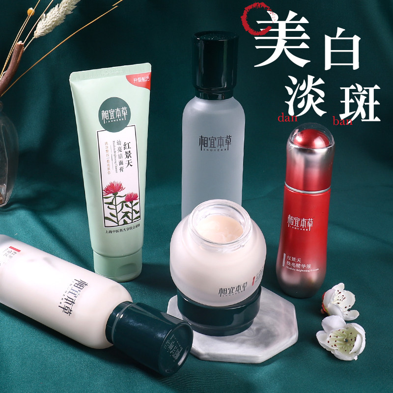 相宜本草红景天美白淡斑套装补水保湿母亲节护肤品女官方旗舰店