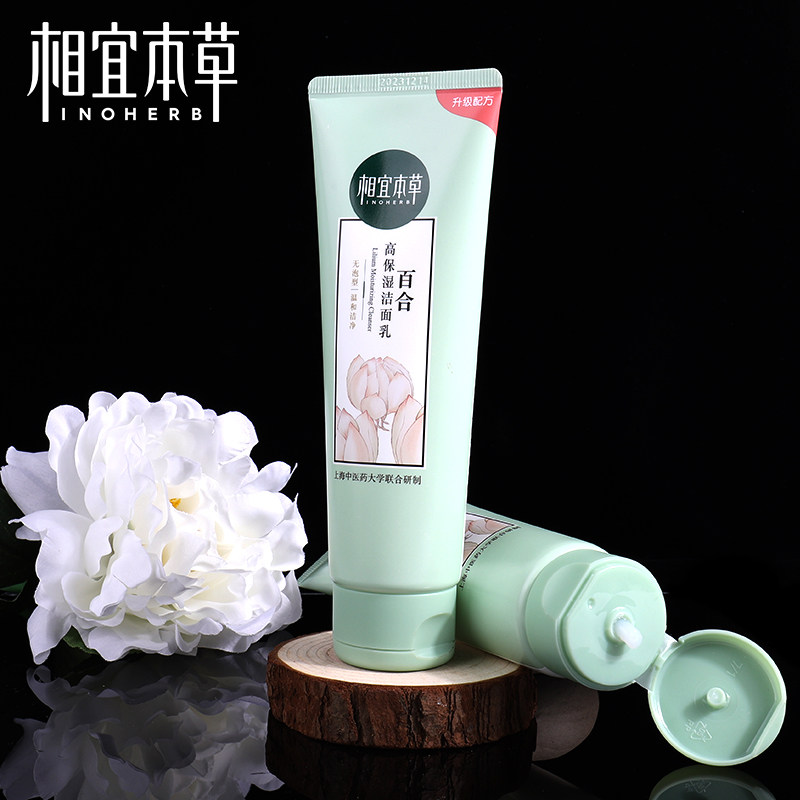 相宜本草官方旗舰店洗面奶女深层清洁控油补水保湿收缩毛孔氨基酸