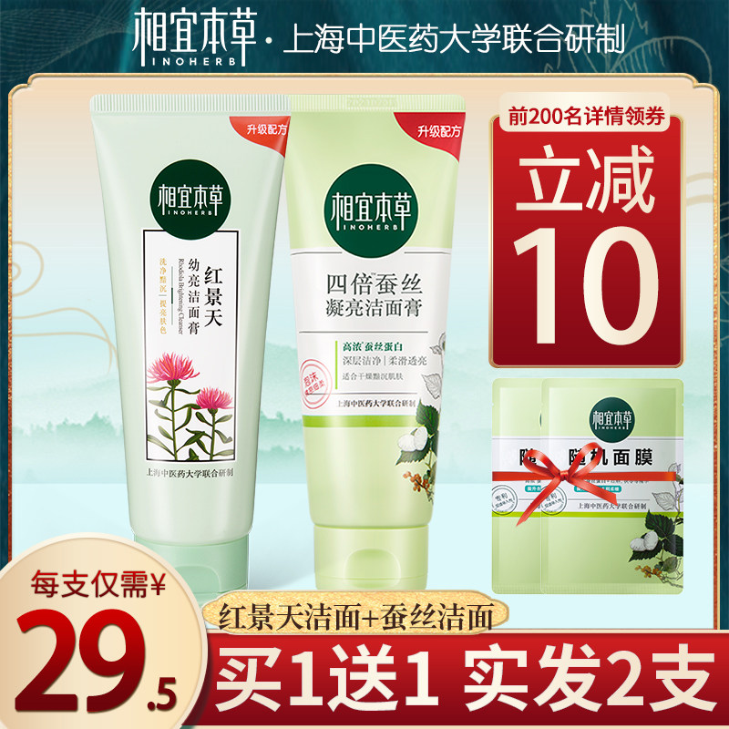 相宜本草红景天幼亮洁面膏控油清洁毛孔温和敏感肌洗面奶女旗舰店