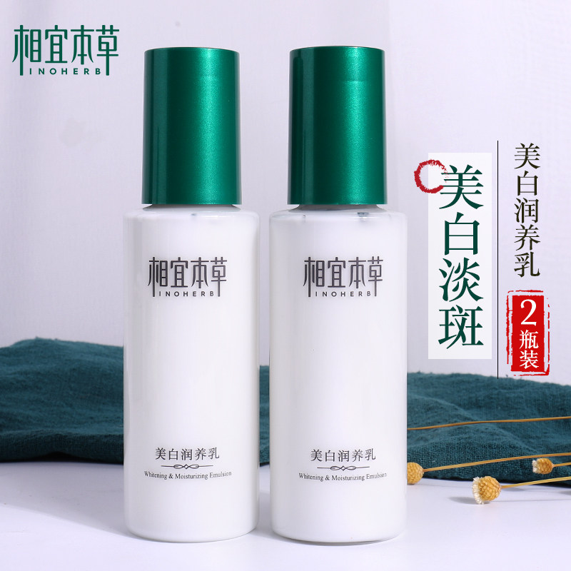 相宜本草美白润养乳面部身体乳液滋养乳女护肤补水保湿滋润